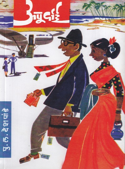 अपूर्वाई | श्री विद्या प्रकाशन (Shrividya Prakashan)