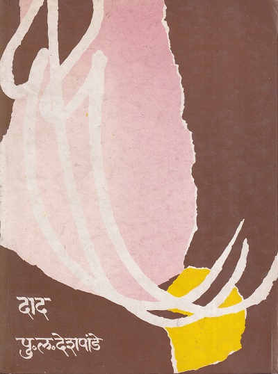 दाद | मौज प्रकाशन गृह (Mauj Prakashan Gruha)