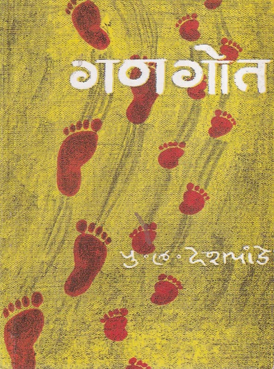 गणगोत | मौज प्रकाशन गृह (Mauj Prakashan Gruha)