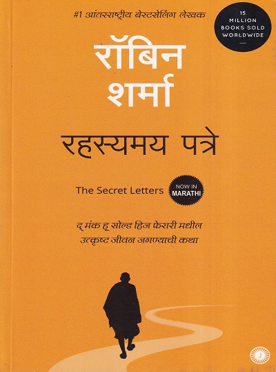 रहस्यमय पत्रे | Jaico Publishing House