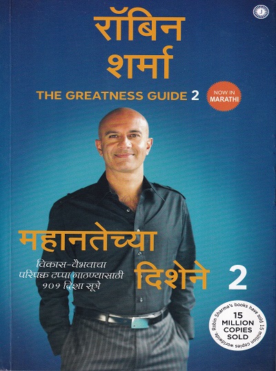 महानतेच्या दिशेने २ | Jaico Publishing House