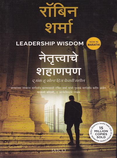 नेतृत्त्वाचे शहाणपण | Jaico Publishing House