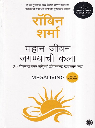 महान जीवन जगण्याची कला | Jaico Publishing House