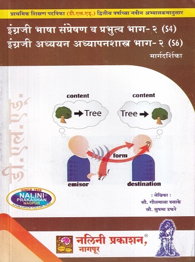 इंग्रजी भाषा संप्रेषण व प्रभुत्व भाग-२ इंग्रजी अध्ययन अध्यापनशास्त्र भाग-२ मार्गदर्शिका (Engraji Bhasha Sampreshan Va Prabhutva Bhag-2 Engraji Adhyayan AdhyapanShastra 2) | सौ. गीतमाला वसाके, सौ. सुषमा डफरे | नलिनी प्रकाशन (Nalini Prakashan)