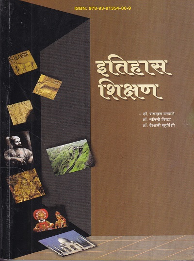 इतिहास शिक्षण | इनसाईट पब्लिकेशन्स