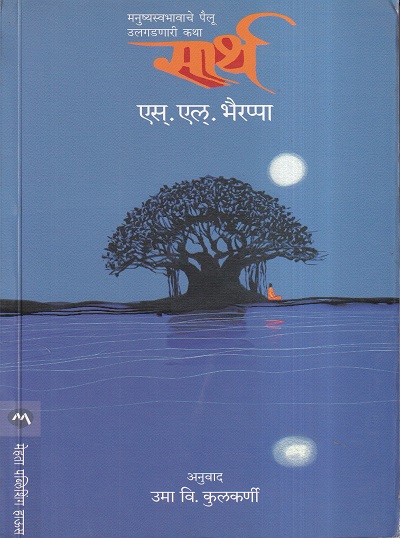 Sarth (सार्थ) | मेहता पब्लिशिंग हाऊस (Mehta Publishing House)