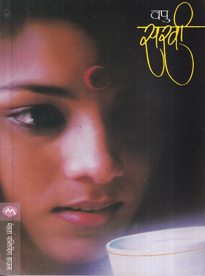 Sakhi (सखी) | मेहता पब्लिशिंग हाऊस (Mehta Publishing House)