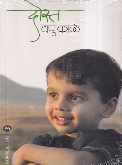 Dost (दोस्त) | मेहता पब्लिशिंग हाऊस (Mehta Publishing House)