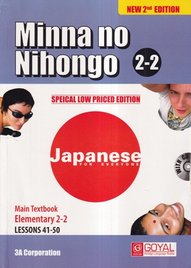 SET OF TWO BOOKS | MINNA NO NIHONGA 2-2 | GOYAL SAAB