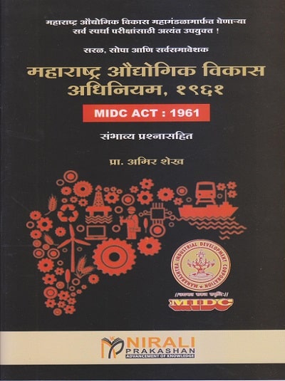 महाराष्ट्र औद्योगिक विकास अधिनियम, १९६१ (MIDC ACT: 1961)
