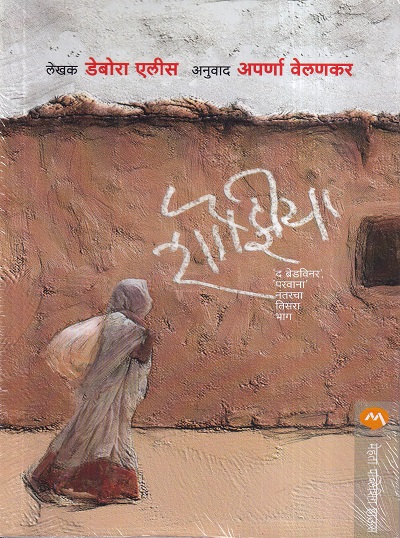 Shaujhiya (शौझिया ) | मेहता पब्लिशिंग हाऊस (Mehta Publishing House)