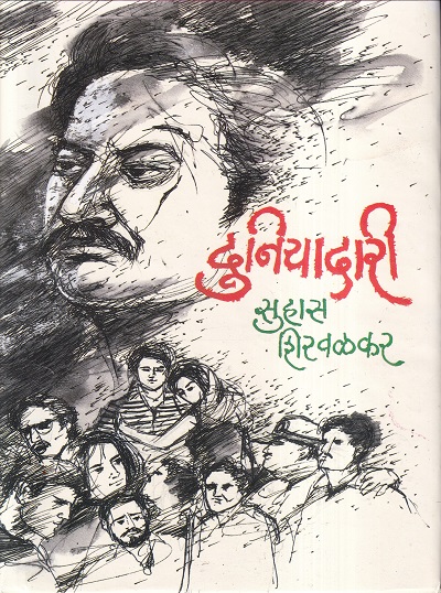 दुनियादारी | शशिदीप प्रकाशन