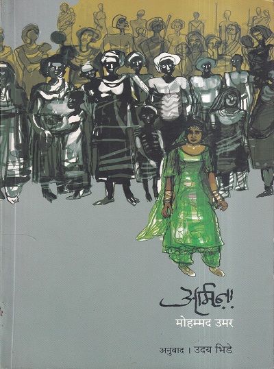 Amina (अमिना) | मेहता पब्लिशिंग हाऊस