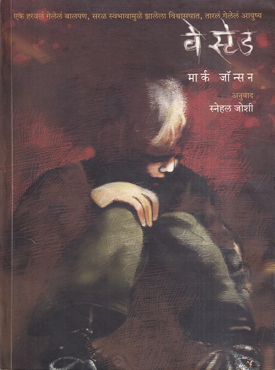 Wasted (वेस्टेड) | मेहता पब्लिशिंग हाऊस