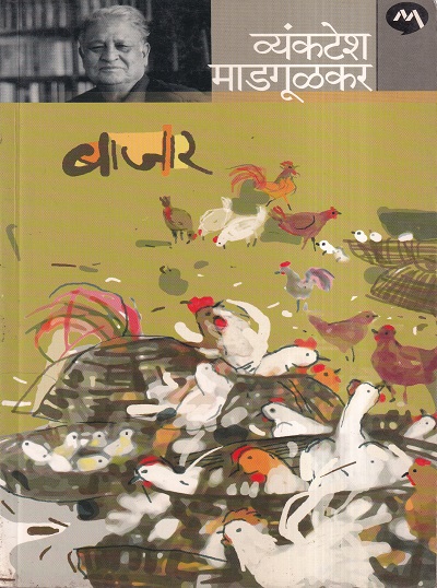 Bajar (बाजार) | मेहता पब्लिशिंग हाऊस