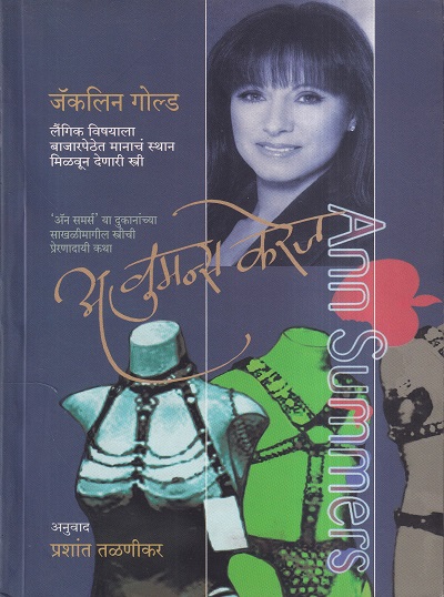 A Woman's Courage (अ वुमन्स करेज) | मेहता पब्लिशिंग हाऊस