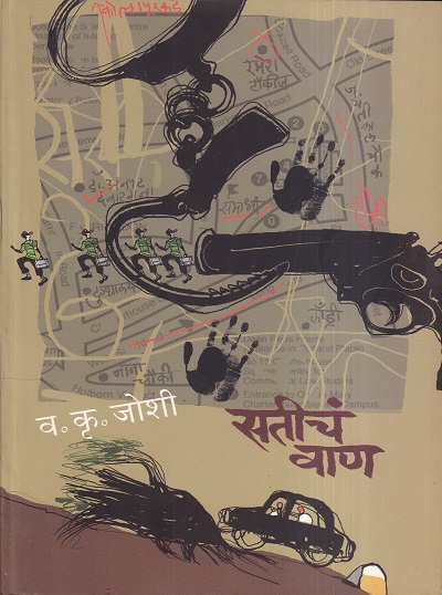 सतीच वान | मेहता पब्लिशिंग हाऊस