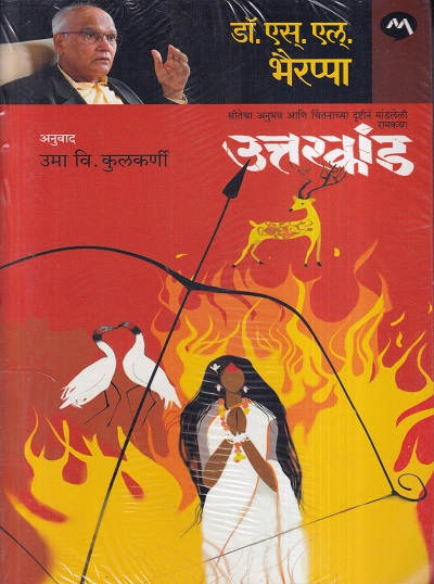 Uttarkand (उत्तरकांड) | मेहता पब्लिशिंग हाऊस