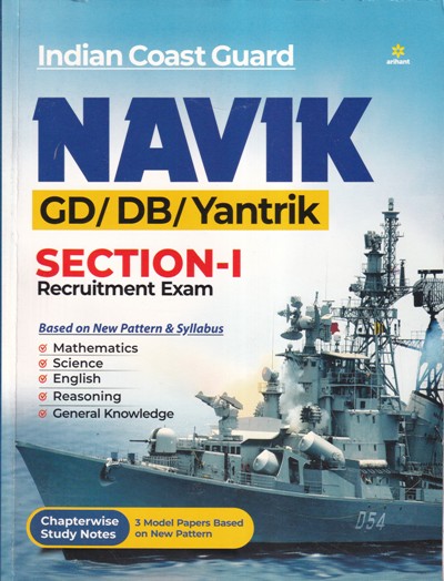 INDIAN COAST GUARD NAVIK GD DB YANTRIKV SECTION I | Arihant Publications