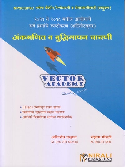 अंकगणित व बुद्धिमापन चाचणी