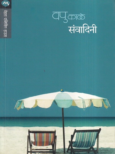 Sanvadini (संवादिनी) | मेहता पब्लिशिंग हाऊस