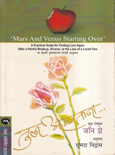 Tula Aatavatana (तुला आठवताना) | मेहता पब्लिशिंग हाऊस