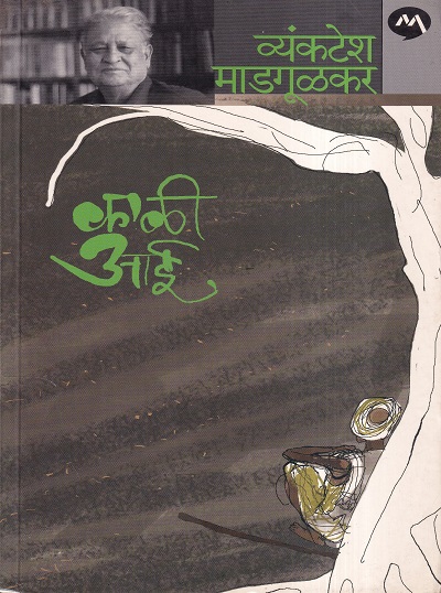 Kali Aai (काळी आई) | मेहता पब्लिशिंग हाऊस