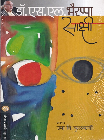 Sakshi (साक्षी) | मेहता पब्लिशिंग हाऊस