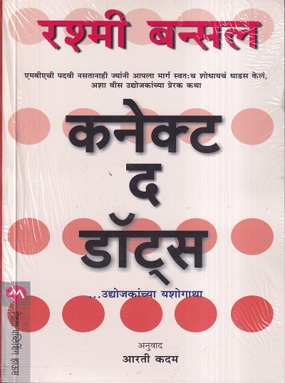 Connect The Dots (कनेक्ट द डॉट्स) | मेहता पब्लिशिंग हाऊस