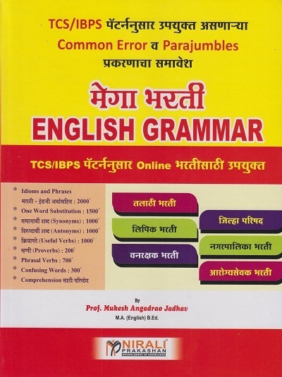 INDIAN AUTHENTIC ENGLISH GRAMMAR (भारतीय अस्सल इंग्रजी व्याकरण)