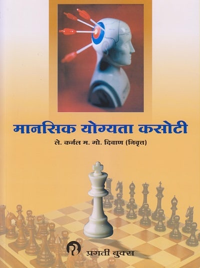 मानसिक योग्यता कसोटी