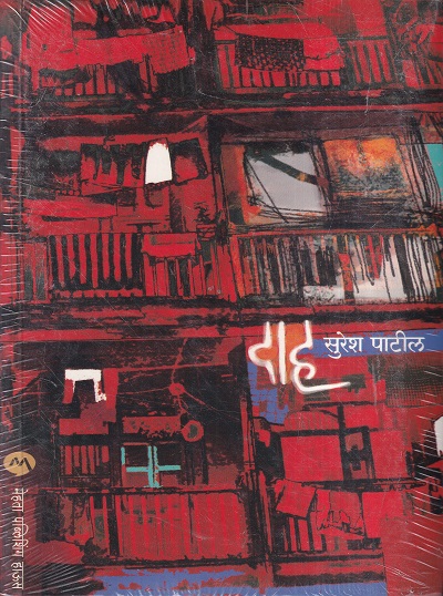 Daah (दाह) | मेहता पब्लिशिंग हाऊस