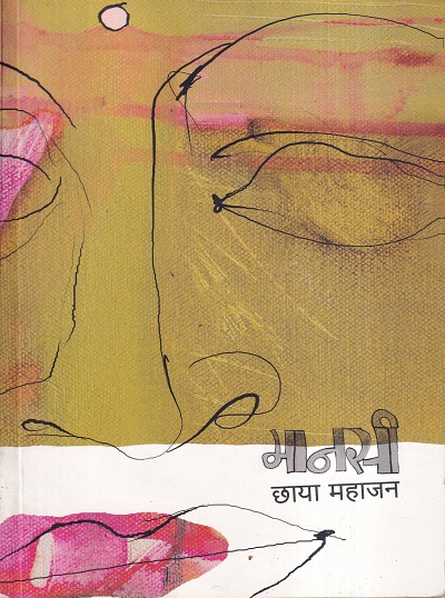 Mansi (मानसी) | मेहता पब्लिशिंग हाऊस