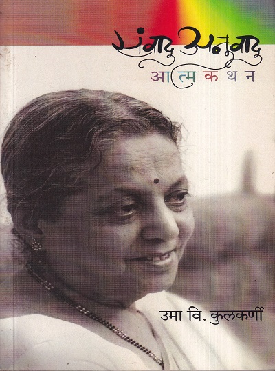 Sanvadu Anuvadu (संवादु अनुवादु ) | मेहता पब्लिशिंग हाऊस