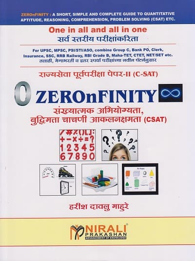 ZERONFINITY संख्यात्मक अभियोग्यता, बुद्धिमत्ता चाचणी आकलनक्षमता (CSAT)