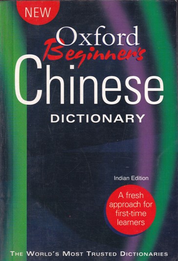 OXFORD BEGINNERS CHINESE DICTIONARY | Oxford