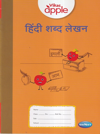 VIKAS APPLE हिंदी शब्द लेखन - Hindi Shabd Lekhan | Navneet Education Ltd