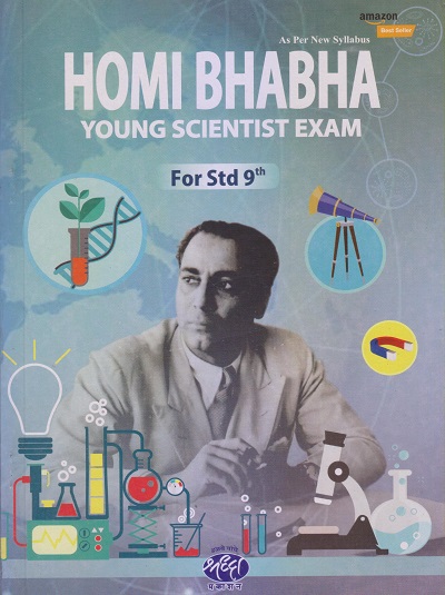 HOMI BHABHA YOUNG SCIENTIST EXAM For Std. 9th | श्रद्धा प्रकाशन (Shraddha Prakashan)