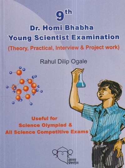 DR. HOMI BHABHA YOUNG SCIENTIST EXAMINATION Class 9th | RAHUL DILIP OGALE | ज्ञानदा प्रकाशन (Dnyanada Prakashan)