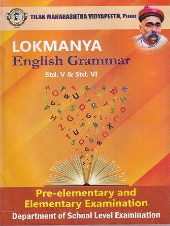LOKMANYA ENGLISH GRAMMAR Std 5th and 6th | TILAK MAHARASHTRA VIDYAPEETH