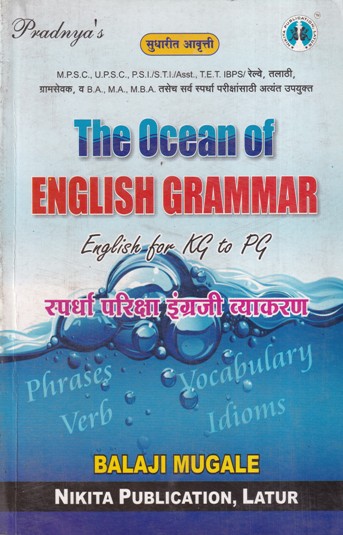 THE OCEAN OF ENGLISH GRAMMAR ENGLISH FOR KG TO PG | PRADNYA