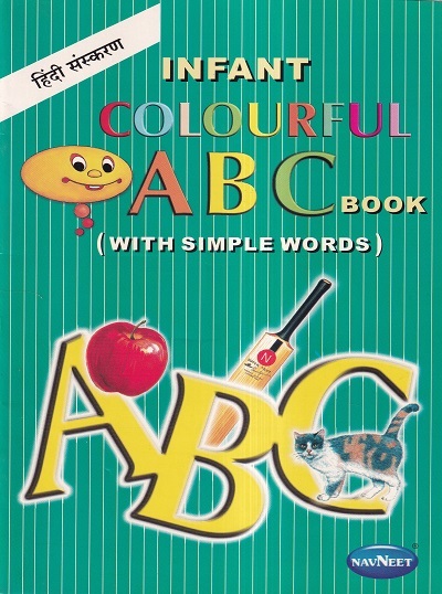 INFANT COLOURFUL A B C BOOK (With Simple Words) (हिंदी संस्करण) | नवनीत एज्युकेशन (इंडिया) लि (Navneet Education India Ltd)