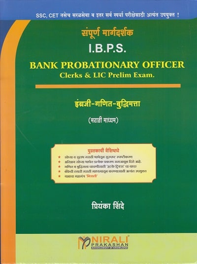 I.B.P.S. BANK PROBATIONARY OFFICER (Clerks &amp; LIC Prelim Exam)