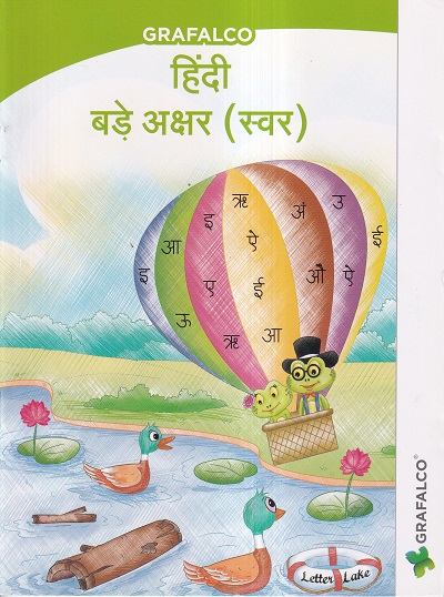 GRAFALCO हिंदी बडे अक्षर (स्वर) | GRAFALCO