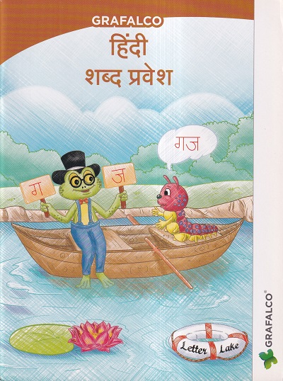 GRAFALCO हिंदी शब्द प्रवेश | GRAFALCO