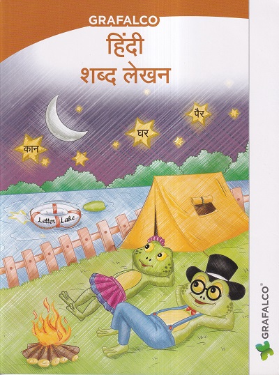 GRAFALCO हिंदी शब्द लेखन | GRAFALCO