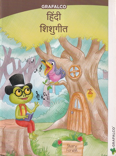 GRAFALCO हिंदी शिशुगीत | GRAFALCO