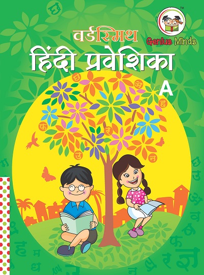 वर्डस्मिथ हिंदी प्रवेशिका A | Wordsmith Publication