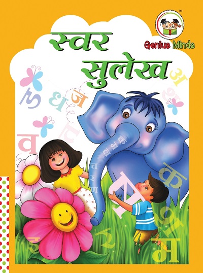 स्वर सुलेख | Wordsmith Publication