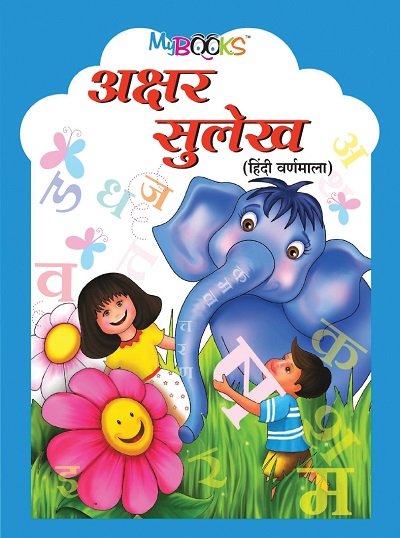 अक्षर सुलेख (हिंदी वर्णमाला) | Wordsmith Publication